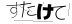 CAPTCHA